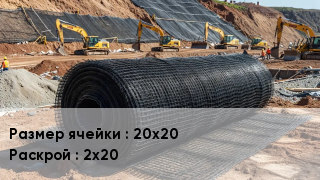 Сетка композитная 20х20 2х20